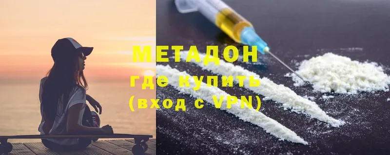 МЕТАДОН methadone  купить наркотик  Калачинск 